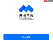腾讯会议备用入口 小程序与网页版快速切换