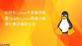 如何在Linux中安装并配置Spark Linux搭建大数据计算环境的方法