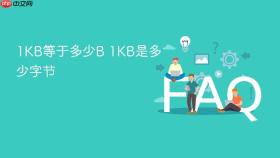 1kb等于多少b 1kb是多少字节