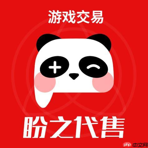 盼之代售游戏账号估价系统 免费在线估号官方入口