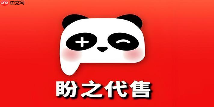 盼之代售如何找回账号 账号售后维权官方入口
