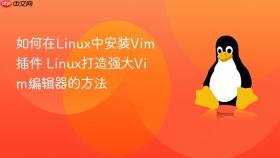 如何在linux中安装vim插件 linux打造强大vim编辑器的方法