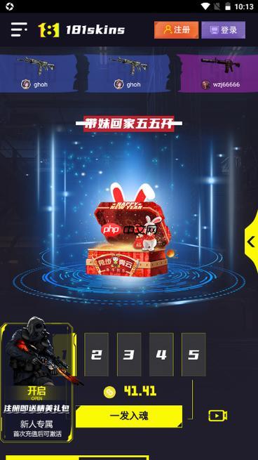 181skins免费开箱入口 181skins新用户礼包领取