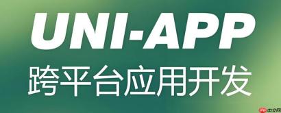 uni-app怎么实现微信小程序分享海报 uni-app后端生成方案