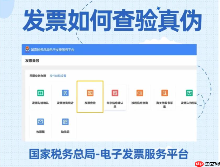 2026官方版发票查询入口 全国统一增值税发票查验系统