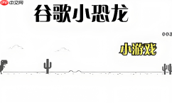 谷歌小恐龙改版入口 更多趣味障碍在线玩