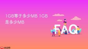 1gb等于多少mb 1gb是多少mb
