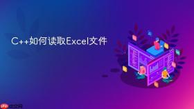 c++如何读取excel文件