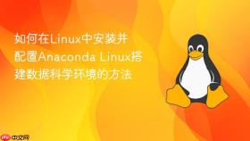 如何在linux中安装并配置anaconda linux搭建数据科学环境的方法