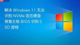 解决 windows 11 无法识别 nvme 固态硬盘 修复主板 bios 识别 ssd 报错