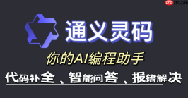 通义灵码怎么查看历史记录 找回之前生成的代码片段