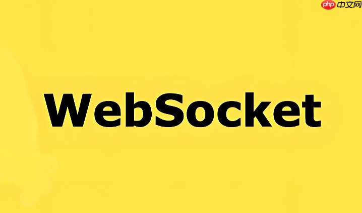 websocket消息传输如何保证顺序 序列号校验与重排机制【技术】