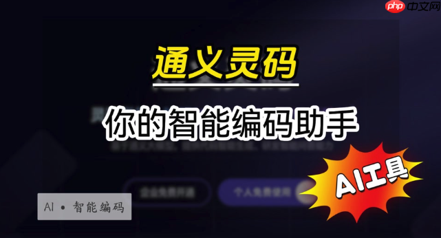 通义灵码怎么写配置文件 自动生成yaml和json配置