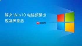 解决 win10 电脑频繁出现蓝屏重启