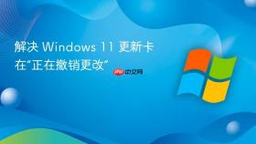解决 windows 11 更新卡在“正在撤销更改”
