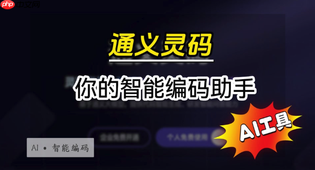 通义灵码怎么写shell脚本 运维自动化指令生成教程