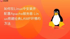 如何在linux中安装并配置apache服务器 linux搭建经典lamp环境的方法