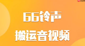 苹果手机使用66铃声设置充电提示音教程