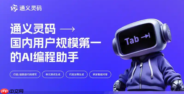 通义灵码怎么编写shell脚本 自动化运维工具生成教程