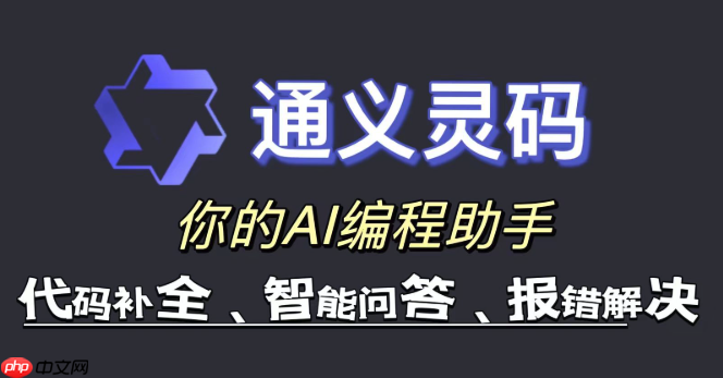 通义灵码如何辅助算法刷题 ai解leetcode题目技巧