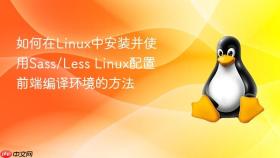 如何在Linux中安装并使用Sass/Less Linux配置前端编译环境的方法