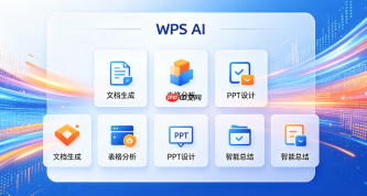 如何利用wps ai一键生成班级成绩分析表