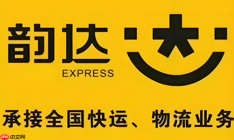 韵达超市怎么处理拒收退货的包裹