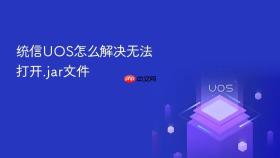 统信UOS怎么解决无法打开.jar文件