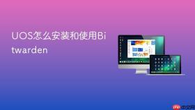 uos怎么安装和使用bitwarden