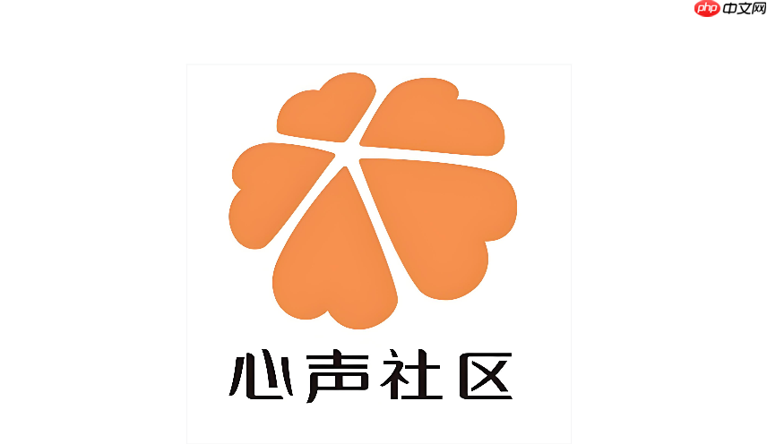 华为心声社区为什么打不开