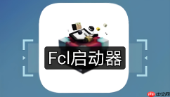 fcl启动器怎么设置成中文语言界面