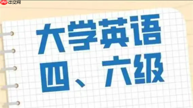 2026上半年英语四六级成绩查询入口 四六级考试(cet)分数查询快速入口