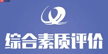 小学生综合素质评价平台官网入口 智慧教育平台家长端入口