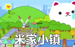 米家小镇怎么做人设