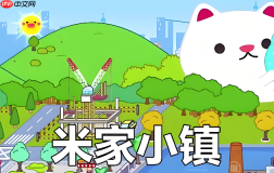 米家小镇怎么建房子
