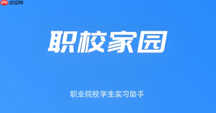 职校家园app怎么修改实习岗位信息