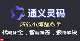 通义灵码登录一直转圈 解决加载超时和网络白名单问题