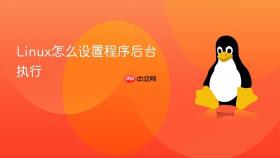 linux怎么设置程序后台执行