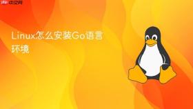linux怎么安装go语言环境