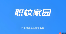 职校家园如何正确填写实习保险信息
