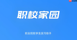 职校家园怎么查找同专业优秀的实习案例