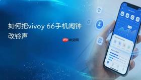 如何把vivoy 66手机闹钟改铃声