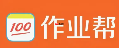作业帮最新网页版入口 在线搜题找答案官网直达