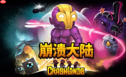 崩溃大陆怎么回血
