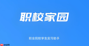 职校家园如何一键生成高质量实习总结