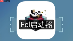 fcl启动器java版本不匹配报错怎么改