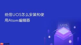 统信UOS怎么安装和使用Atom编辑器
