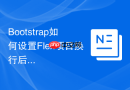 Bootstrap如何设置Flex项目换行后的内容对齐方式（Content对齐）
