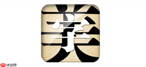 字体美化大师怎么一键将视频字幕艺术化