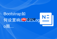 Bootstrap如何设置响应式的Logo图片大小